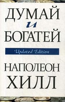 Paperback Dumay i bogatey [Russian] Book