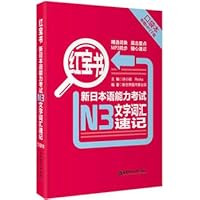 Little Red Book New JLPT N3 word vocabulary shorthand ( the pocket ) 7562835977 Book Cover