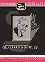 My Library. Hovhannes Tumanyan / Իմ գրադարանը. Հովհաննես Թումանյան 9939524641 Book Cover