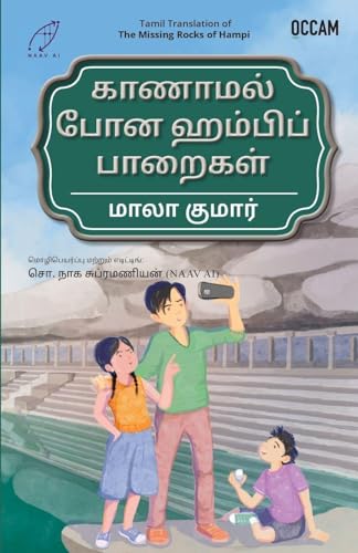 Missing Rocks of Hampi (Tamil)(Export)