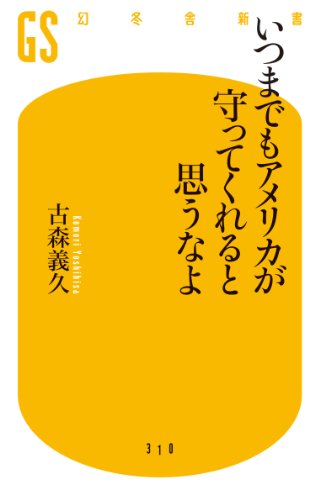 オライリー 無料電子書籍 いつまでもアメリカが守ってくれると思うなよ バイ