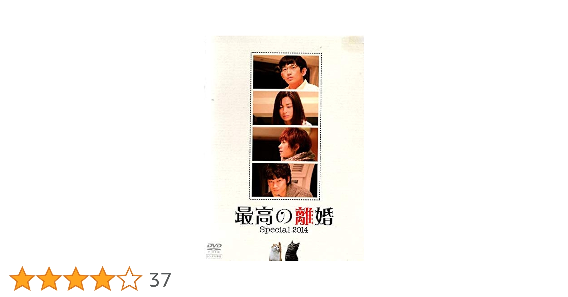 最高の離婚 DVD-BOX〈6枚組〉Special2014  2点セット DVD]最高の離婚Special 2014 DVD DVD&Blu-ray オフィシャル