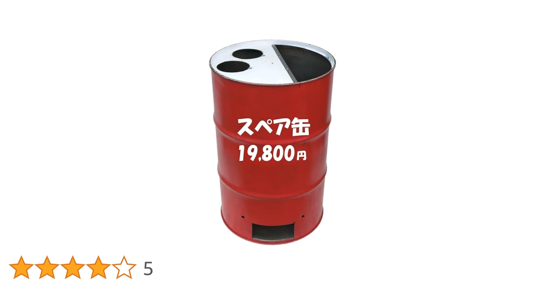 ★凛とした太郎★食品輸送用ドラム缶 焼却炉 蓋付き ロストル Amazon.co.jp: 無煙ドラム缶ロケット焼却炉 (加工スペア缶200L