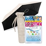 【医学博士監修 国内製造】 日傘 折りたたみ セラミド セット