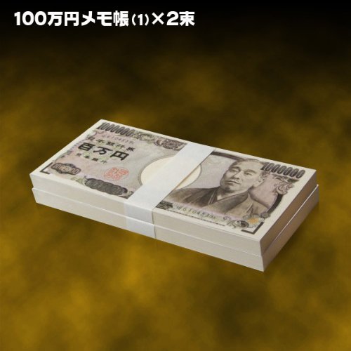 大量 紙モノ メモ まとめ売り 100サイズ Amazon.co.jp: 【ノーブランド品】【100万円グッズ】 新型 百万円札