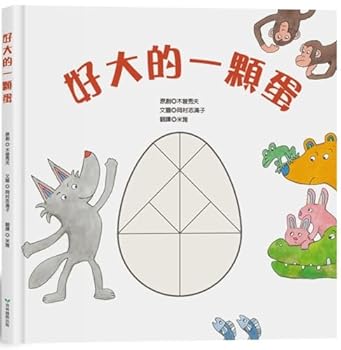 Hardcover A Big Egg [Chinese] Book