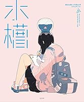 水槽 ダイスケリチャード メイキング&ワークス 4768311814 Book Cover