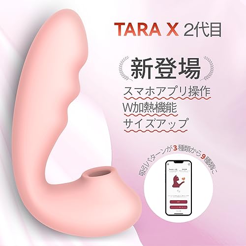 Toycod TaraX 二代目 バイブ 吸引バイブ 吸うやつ 吸うバイブ 遠隔バイブ 二点同時攻め「スマホアプリ操作+W加熱機能+クリ吸引*9+振動*9」吸うバイブ 女性用 吸引ローター 柔らかいシリコン製 生活防水 USB充電 吸うローター 大人のおもちゃ - 画像2
