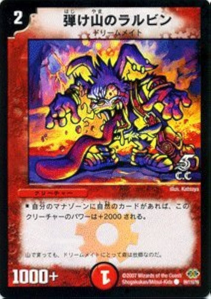 デュエルマスターズ 弾け山のラルビン Amazon.co.jp: デュエルマスターズ 【 弾け山のラルビン C.C. 】 DM24