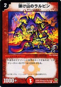 Amazon.co.jp: デュエルマスターズ 【 弾け山のラルビン C.C.