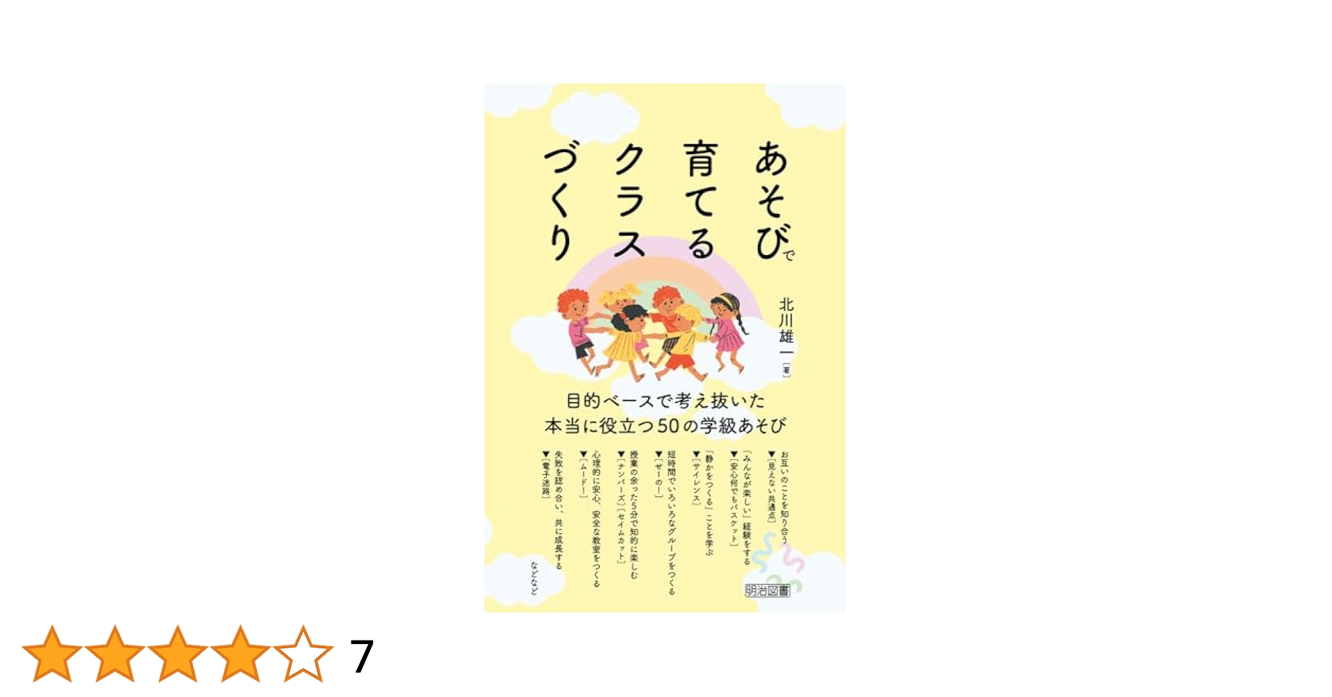 クラスを育てる「作文教育」 書くことで伸びる学級力 クラスを育てる「作文教育」 書くことで伸びる学級力：多賀 一郎