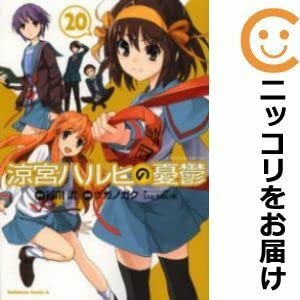 Amazon.co.jp: 571036涼宮ハルヒの憂鬱 全巻セット全20巻セット・完結