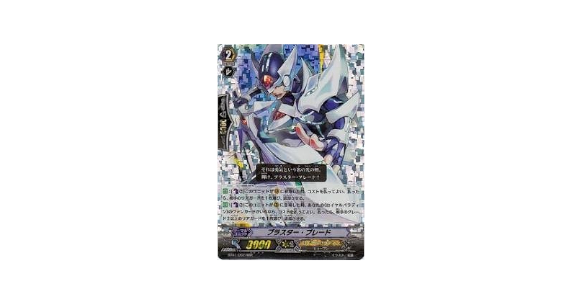 ヴァンガード　1弾　騎士王降臨　ブラスター・ブレード　SP Amazon.co.jp: 【カードファイト!!ヴァンガード】 《第1弾 騎士