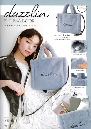 dazzlin FUR BAG BOOKのサムネイル