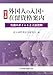 第２版 外国人の入国・在留資格案内　実務のポイントと立証資料