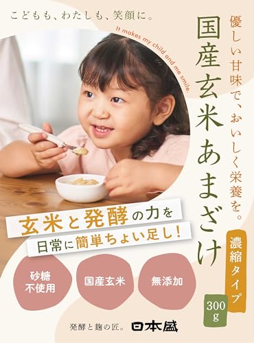 日本盛 玄米 甘酒 あまざけ 濃縮タイプ 300g×2個 夏の水分・栄養補給に 玄米こうじ 国産 砂糖不使用 ノンアルコール 国産玄米 長期保存 熱中症対策