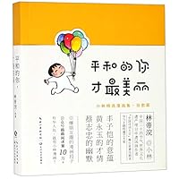 You Are Most Beautiful When You Are Peaceful (Comics Collection of Xiao Lin) 7535497845 Book Cover