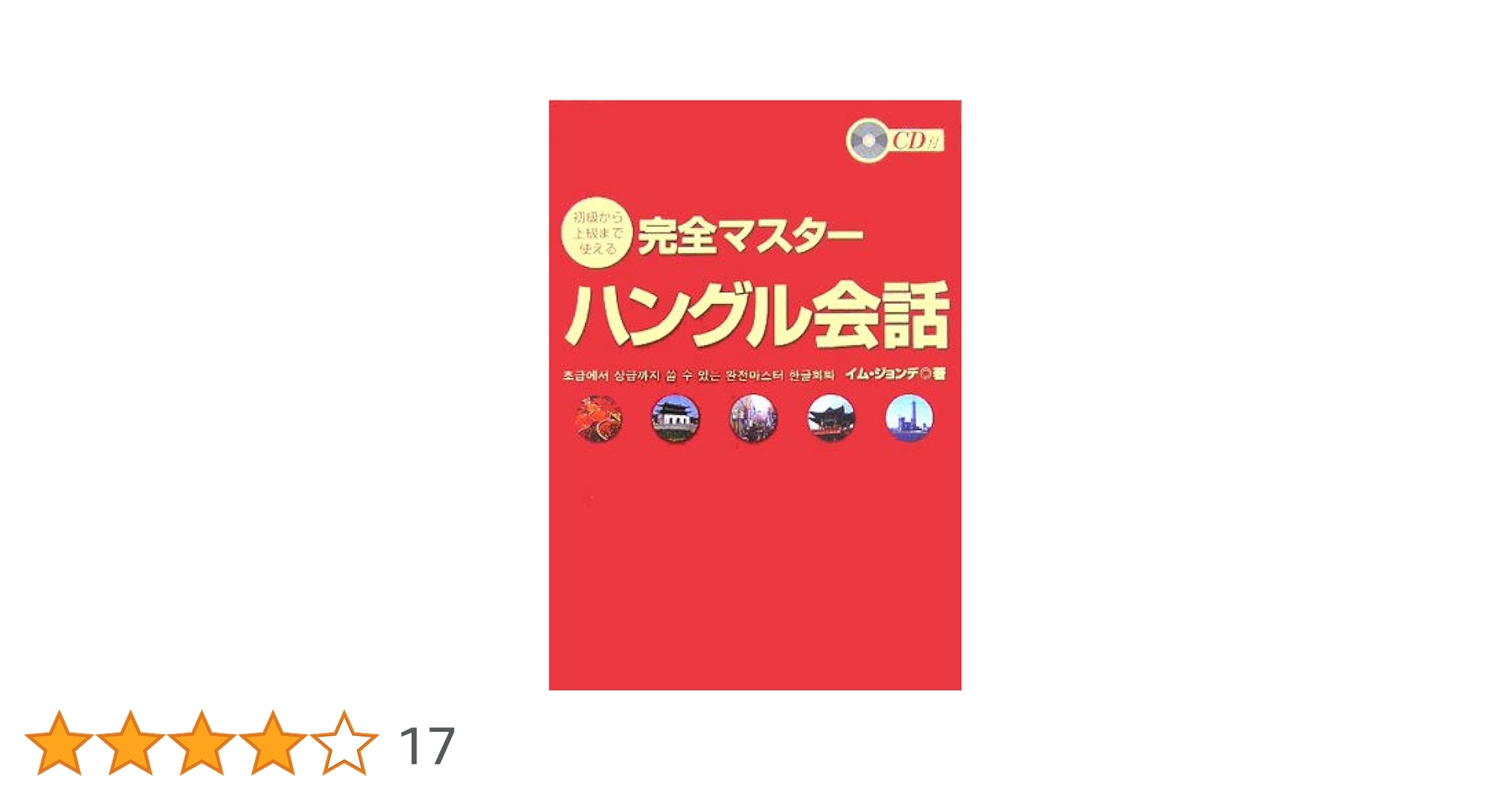 【中古】 中上級ハングル文法活用辞典/秀和システム/林鍾大 中古】 中上級ハングル文法活用辞典/秀和システム新社/林鍾大の