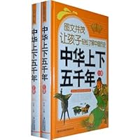 China five thousand years (the upper and lower color pictures attached CD-ROM version) (fine) 7546315506 Book Cover