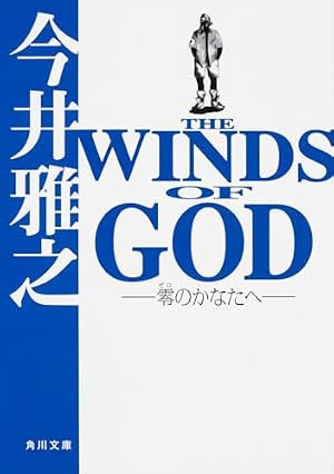 零のかなたへ ～THE WINDS OF GOD～ 映画」の検索結果 - Yahoo!検索