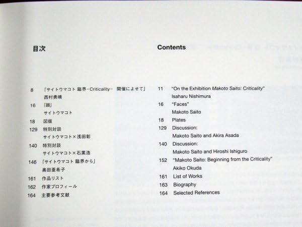 Amazon.co.jp: 図録 サイトウマコト 臨界 CRITICALITY Makoto Saito 
