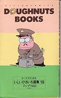 Doughnuts Books No. 19 (Manga) [in Japanese Language] 4575960233 Book Cover