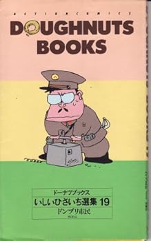 Comic Doughnuts Books No. 19 (Manga) [in Japanese Language] Book
