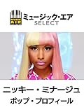 ニッキー・ミナージュ:ポップ・プロフィール(字幕版)