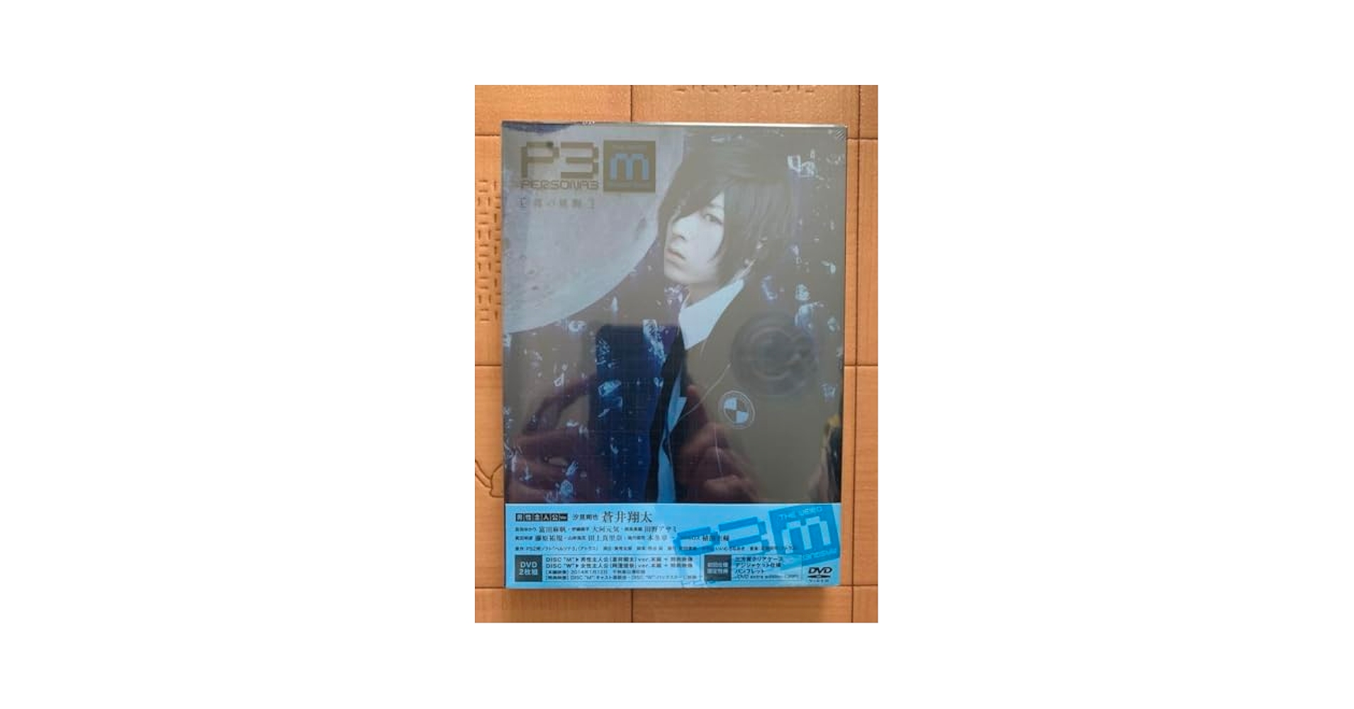 Amazon.co.jp: 舞台 ペルソナ3 DVD PERSONA3 青の覚醒 蒼井翔太