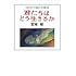 宮﨑駿「スタジオジブリ絵コンテ全集23 君たちはどう生きるか」