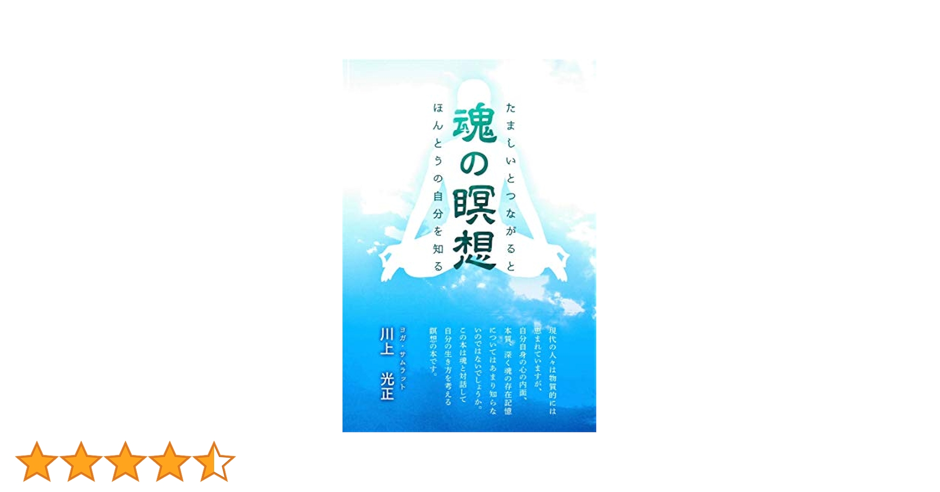 〔表紙:ピンク〕魂の瞑想  たましいとつながるとほんとうの自分を知る【この商品は表紙が「ブルー（空）」と「ピンク（花）」の2種あります。※本の内容はどちらも同じです。】（単行本） 表紙:ブルー〕魂の瞑想 たましいとつながるとほんとうの自分を