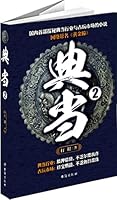 典当2 7801418719 Book Cover