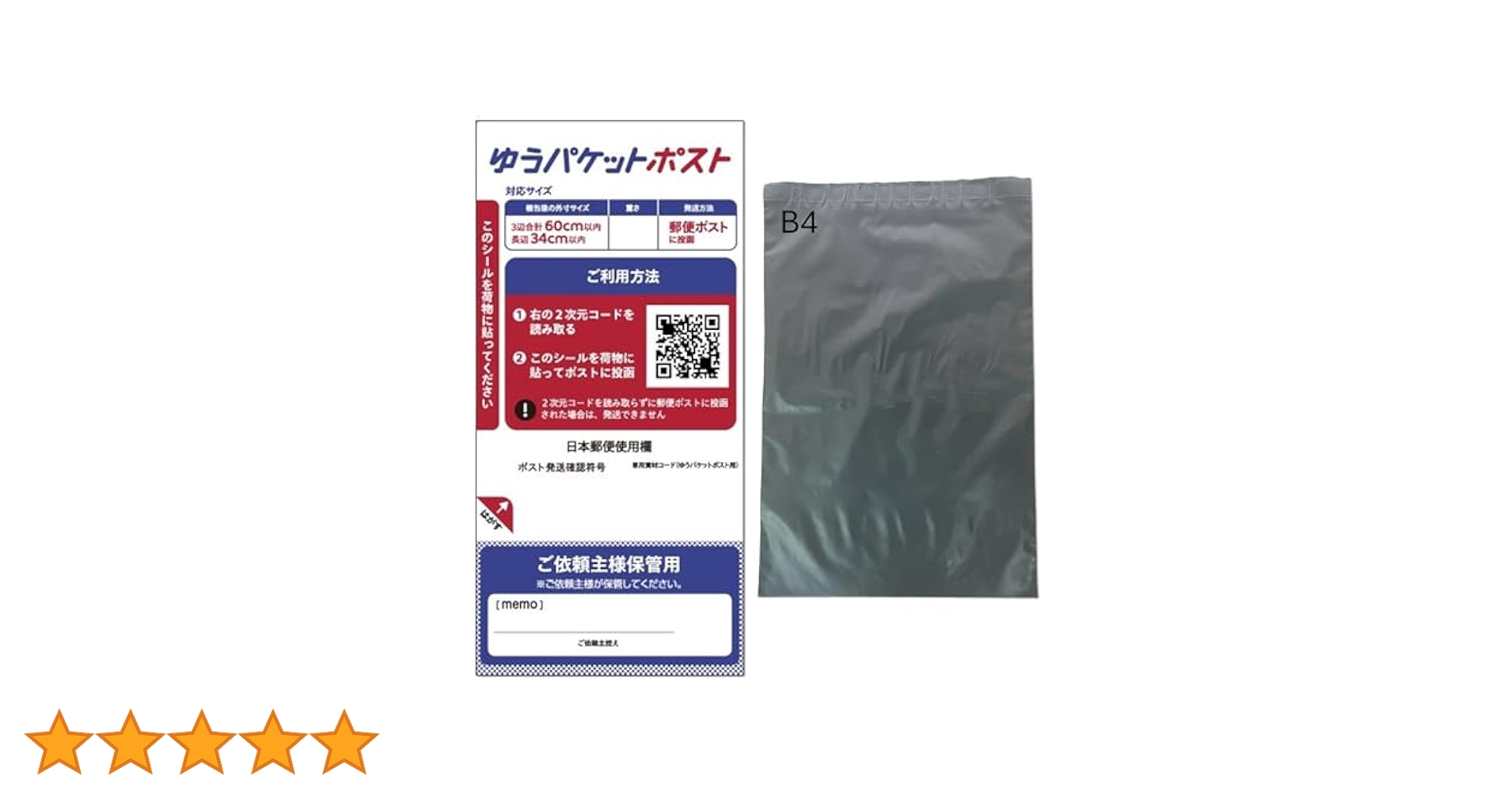 Amazon.co.jp: ゆうパケットポスト発送用シール 【 20枚 】＋