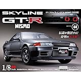 スカイラインGT-R NISMO [R32型] 第44号 [分冊百科] (パーツ付)