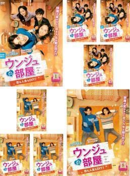 全巻セット【中古】DVD▼ウンジュの部屋 恋も人生もDIY!(8枚セット)第1話～第12話 最終 字幕のみ レンタル落ち 全巻セット【中古】DVD▽ウンジュの部屋 恋も人生もDIY!(8枚