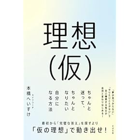Amazon.co.jp: 自己啓発 - 趣味・実用: 本