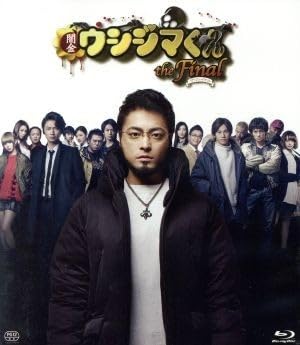 Amazon.co.jp: 映画「闇金ウシジマくんthe Final」通常版