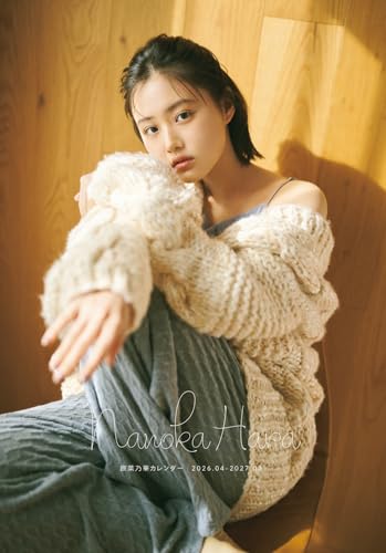 原菜乃華カレンダー 2026.04-2027.03 ([カレンダー])