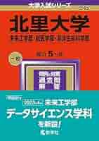 値下げ【赤本27年分】大阪公立大学(理学部・工学部・農学部・獣医学部　9冊 大阪公立大学（現代システム科学域〈理系〉・理学部・工学部