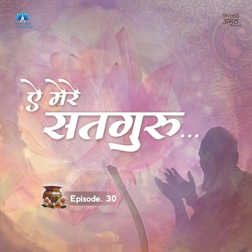 E Mere Satguru... | Nirankari Amrit Kalash | Part. 30