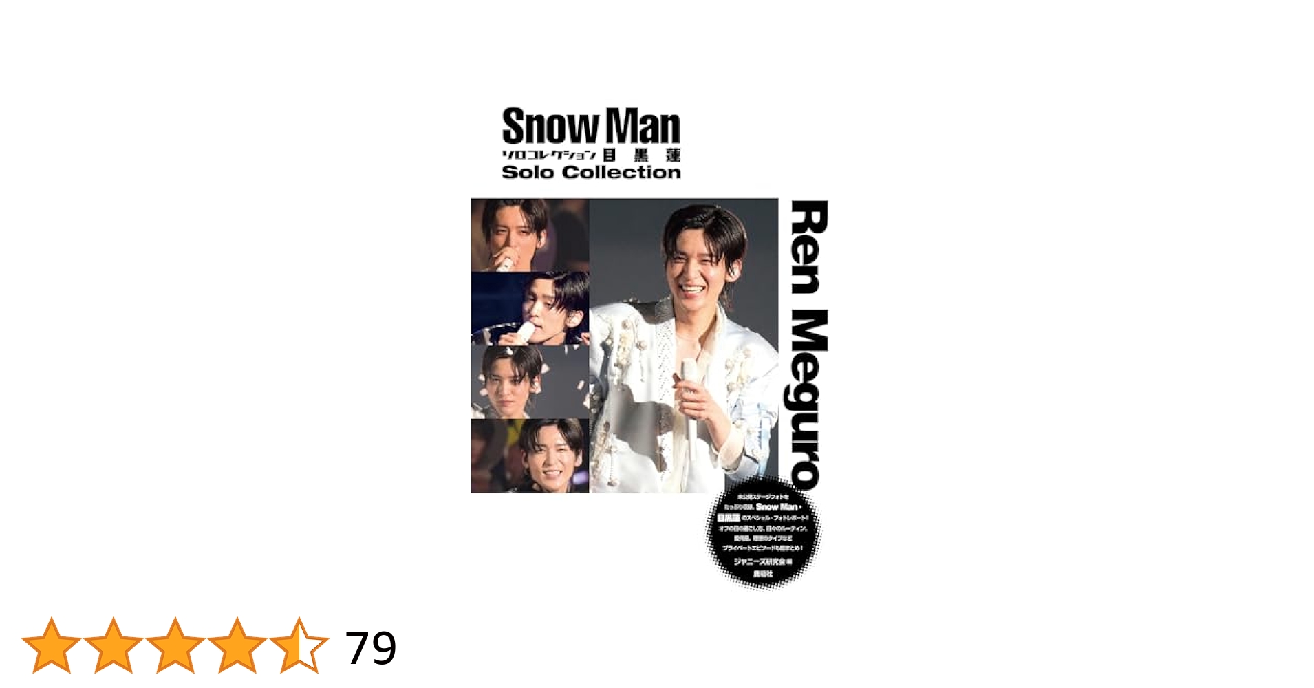 目黒蓮 ソロ写真 115枚 目黒蓮 ソロ写真 115枚 Amazon.co.jp: Snow Man 滝沢歌舞伎