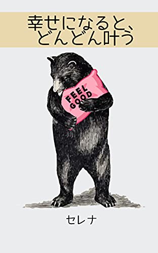 Amazon Com Shiawase Ni Naruto Dondon Kanau Shiawase Na Taijin Kankei Wo Kagukumu Kotsu Japanese Edition Ebook Serena Kindle Store