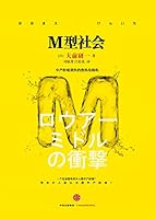 M-Mode Society 7508651472 Book Cover