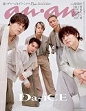 anan(アンアン) 2026年 8月5日号 No.2506増刊　スペシャルエディション[夏のチャージ＆デトックスRecipe] [雑誌]