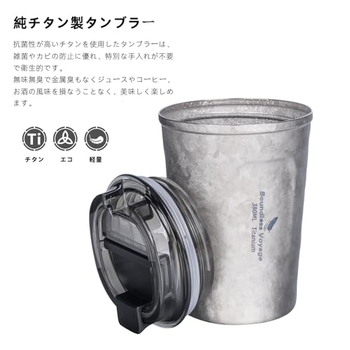 Boundless Voyage チタン製タンブラー Ti3235D