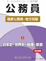 【knページ】公務員試験 初級 DAiEi参考書セット 非売品 knページ】公務員試験 初級 DAiEi参考書セット 非売品 楽天市場