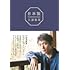 三浦春馬「日本製」