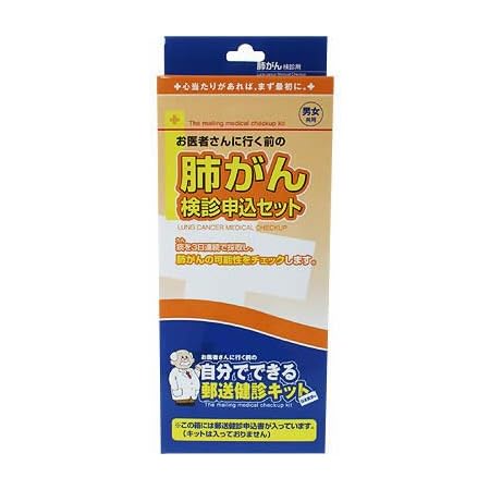 Amazon 早期がんリスクチェッカー Demecal デメカル ガンリスク検査