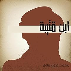 ابن قتيبة 29 cover art