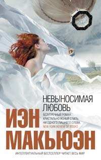Nevynosimaya lyubov [Russian] 5699232540 Book Cover